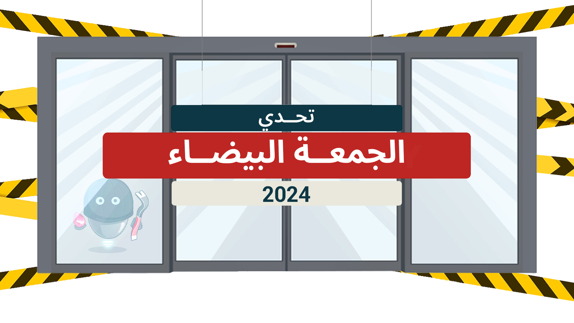 تحدي الجمعة البيضاء 2024