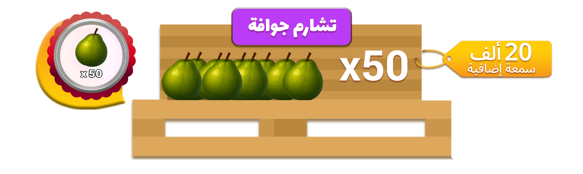 Guava