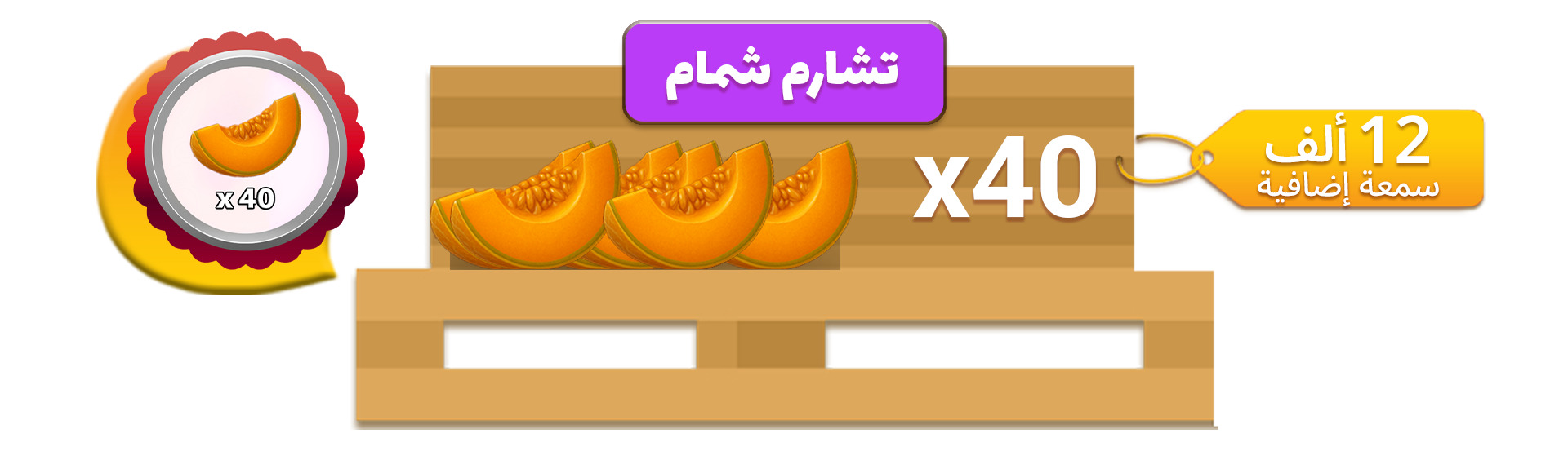 Melon