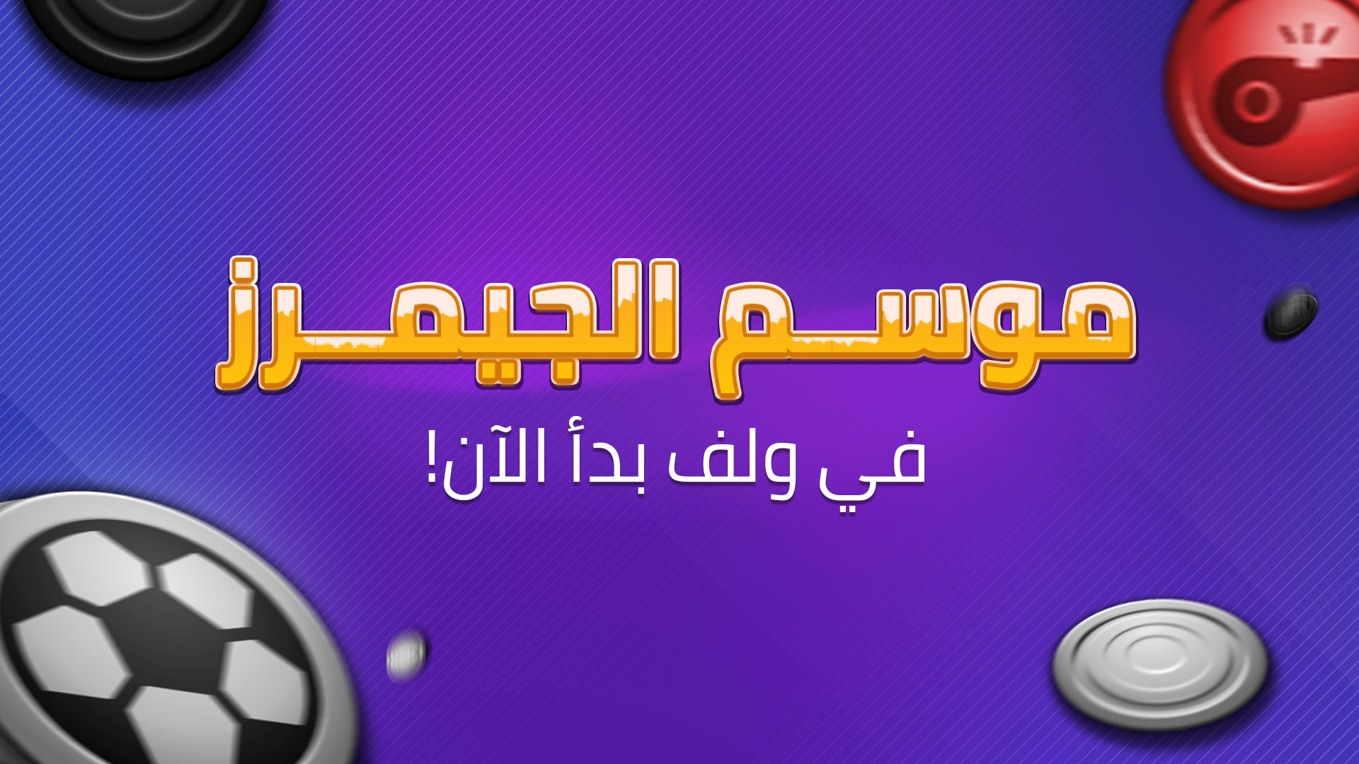 تحدي نجوم الكيرم