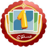 مستوى لونوو 1