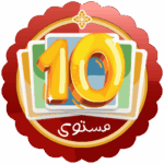 مستوى لونوو 10