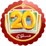 مستوى لونوو 20