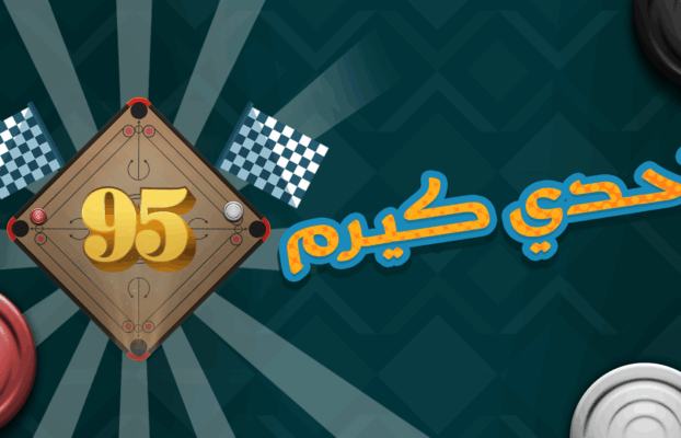 تحدي كيرم 95