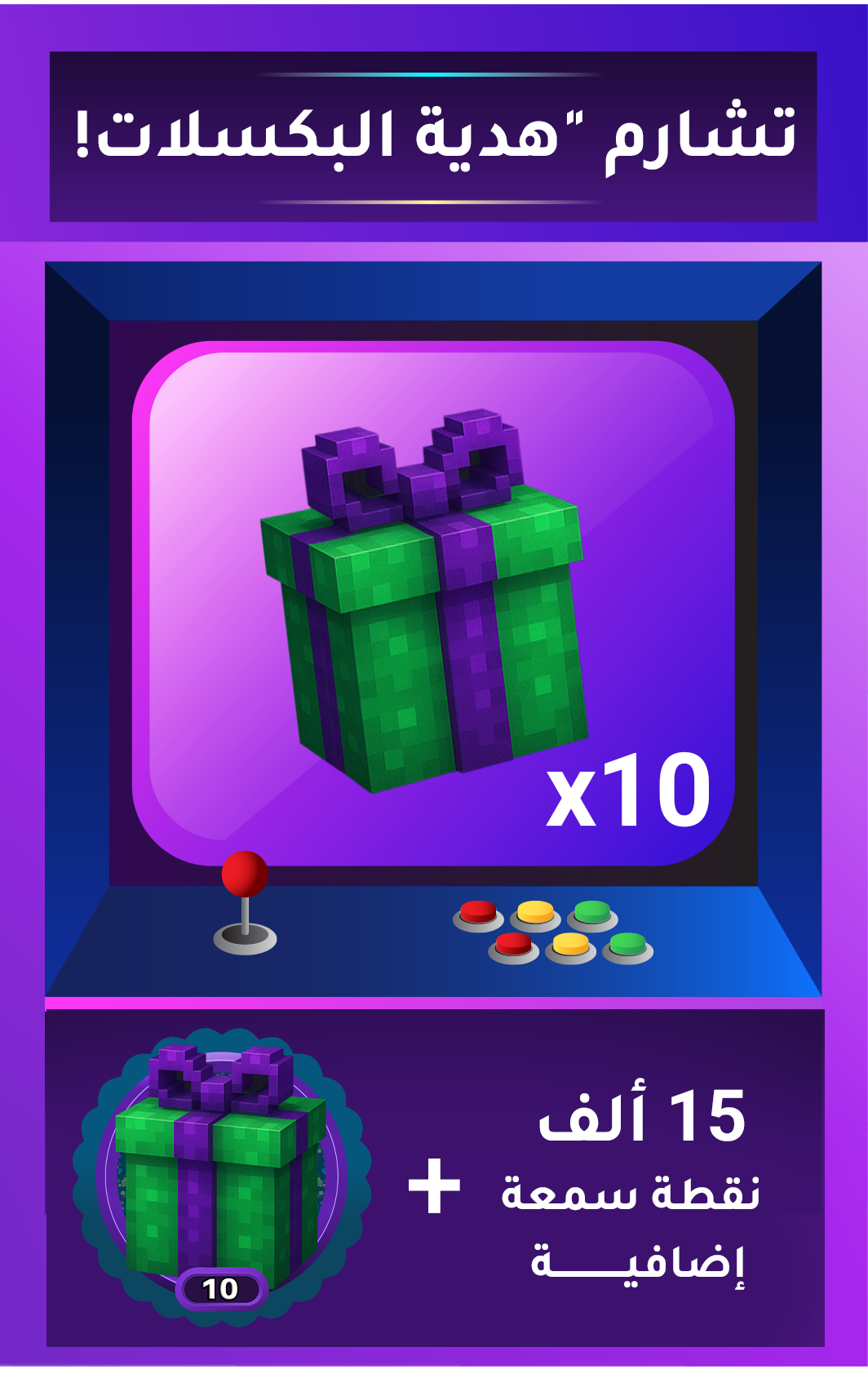 GiftCharm