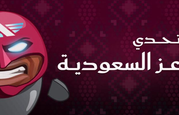 تحدي عز السعودية 