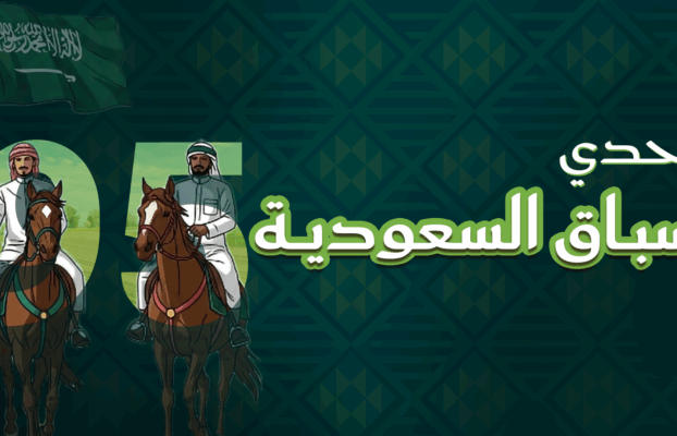 تحدي سباق السعودية 95
