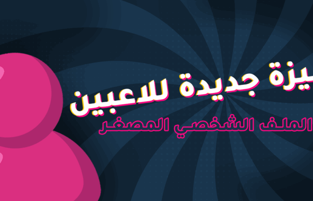  الملف الشخصي المصغر