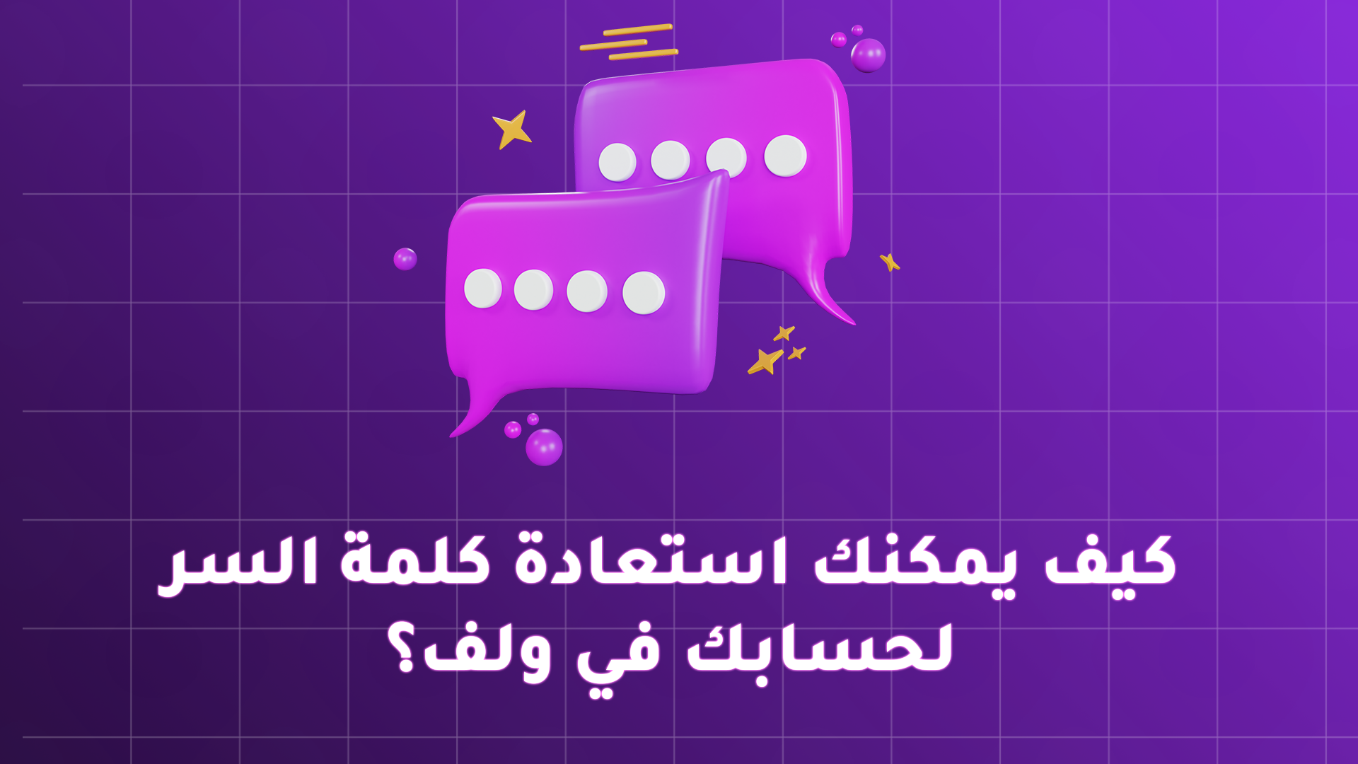 كيف أقوم بإعادة تعيين ملكية قنوات الدردشة عند مغادرة القناة أو عدم تسجيل الدخول للحساب؟