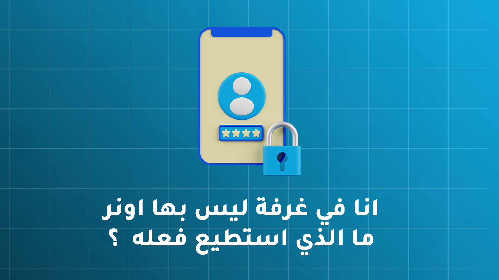 قناة ليس بها مالك