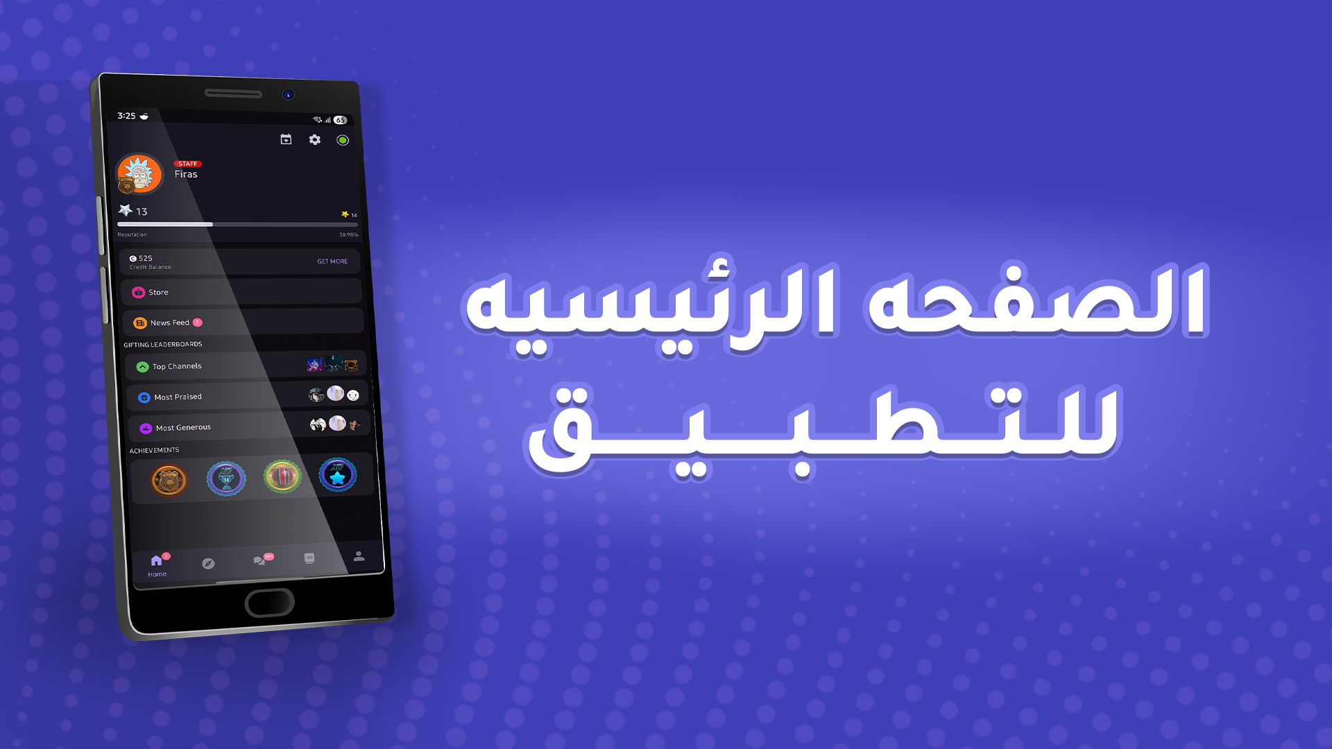 الصفحه الرئيسيه للتطبيق