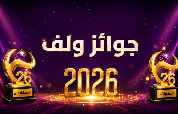 جوائز ولف 2026