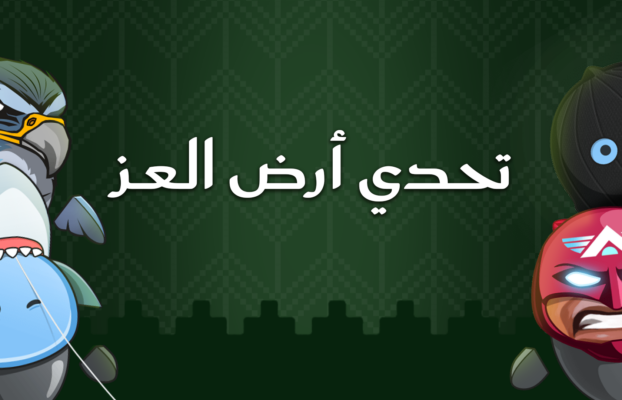 تحدي أرض العز