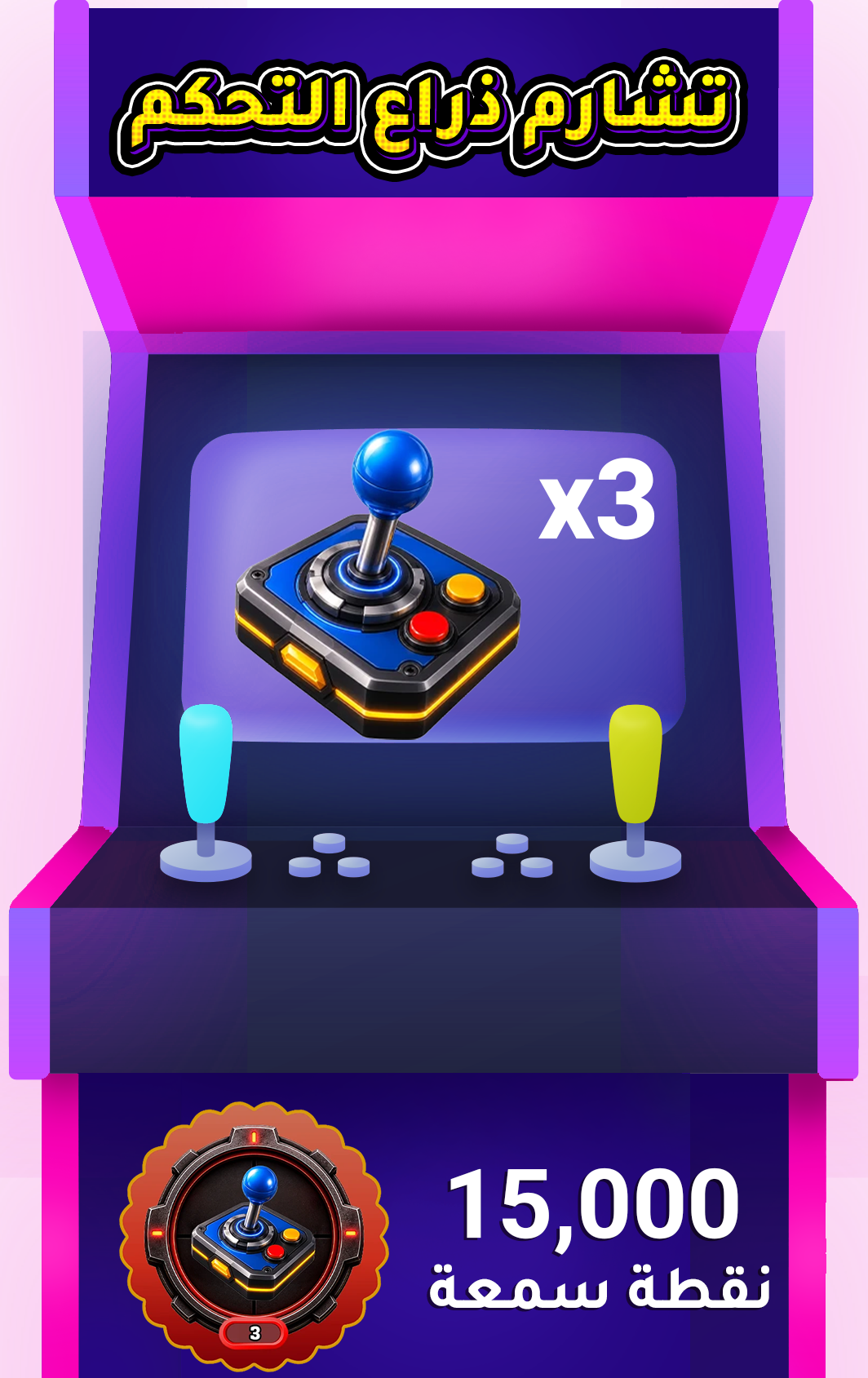 joystick