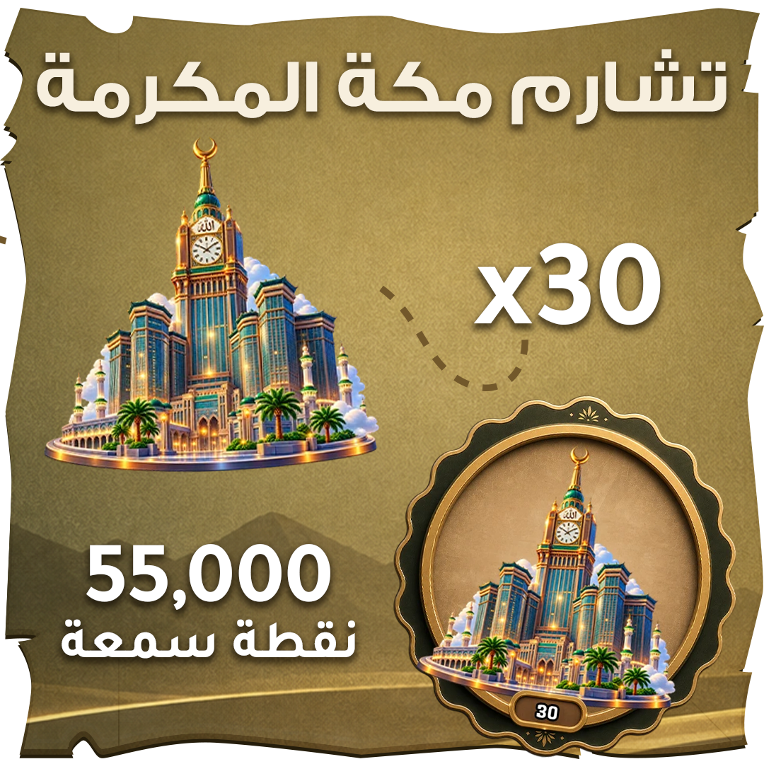 mecca