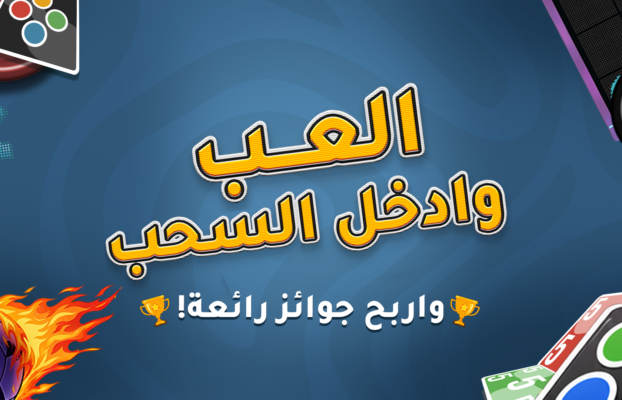 العب واربح